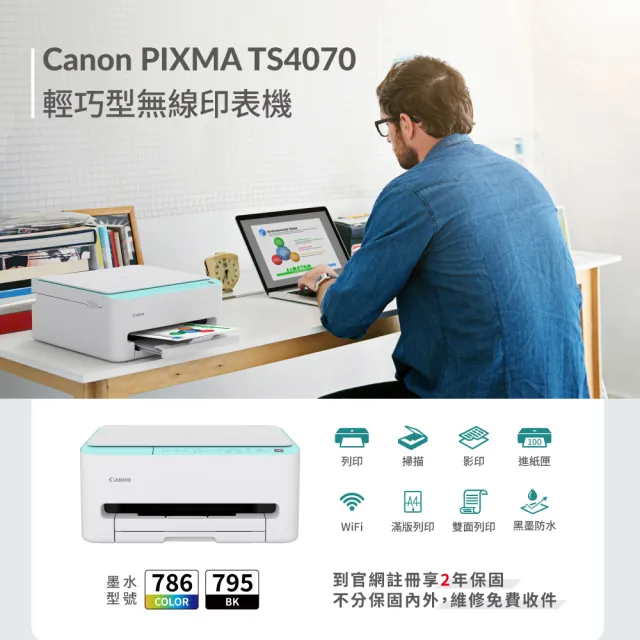 【Canon】官方直營 PIXMA TS4070 三合一自動雙面列印多功能印表機(雙面列印/掃描/影印/WIFI)