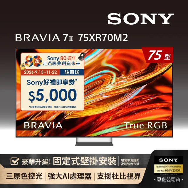【SONY 索尼】BRAVIA 7II 75型 True RGB 4K XR HDR Google TV顯示器(Y-75XR70M2)