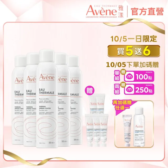 【Avene 雅漾】官方直營 活泉水穩膚噴霧300mlx5入組(保濕化妝水/舒緩乾癢敏弱)