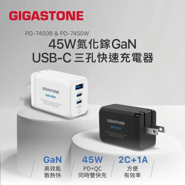 【Gigastone 立達國際】45W GaN氮化鎵三孔USB-C快充充電器PD-7450(支援iPhone18/MacBook筆電快充充電頭)