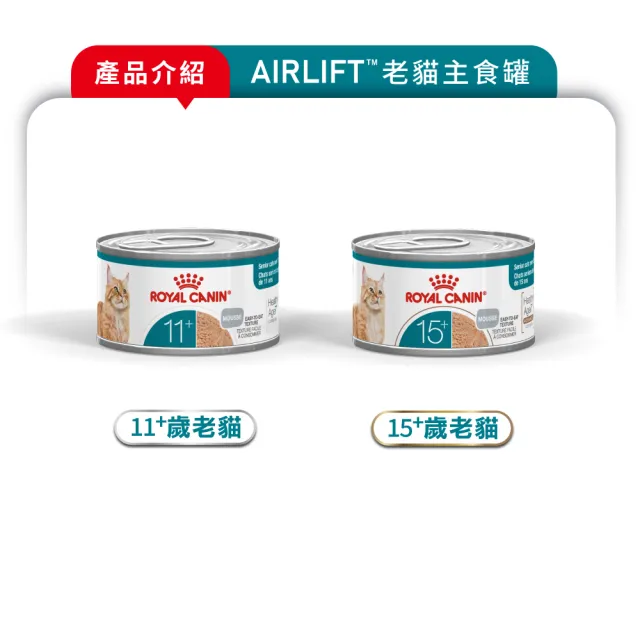 【ROYAL 法國皇家】AIRLIFT 貓咪專用濕糧主食罐 85gx12罐(貓濕糧 貓罐頭)