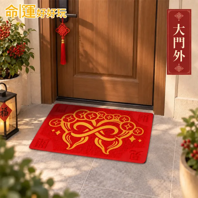 【命運好好玩】湯鎮瑋-福祿無限旺宅紅地墊(2入)