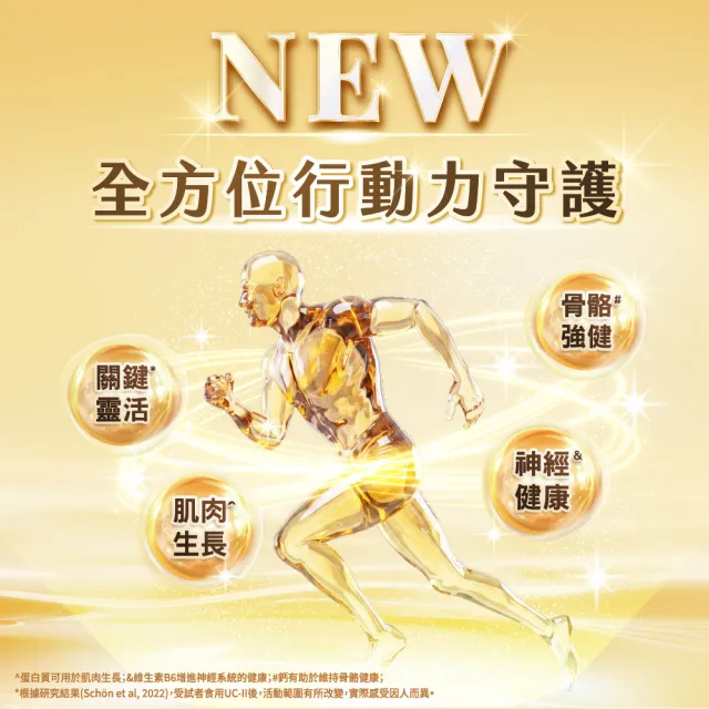 【挺立】UCII全效行動精華粉 5入組(22入/盒-骨骼強健 關鍵靈活 肌肉生長 神經健康 隨身包裝 香草牛奶風味)