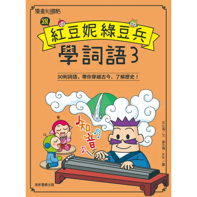 【康軒】進階版一年24期贈跟紅豆妮綠豆兵一起學系列四本(MOMO加碼精選進階6期+旋風空氣泡桌遊一組)