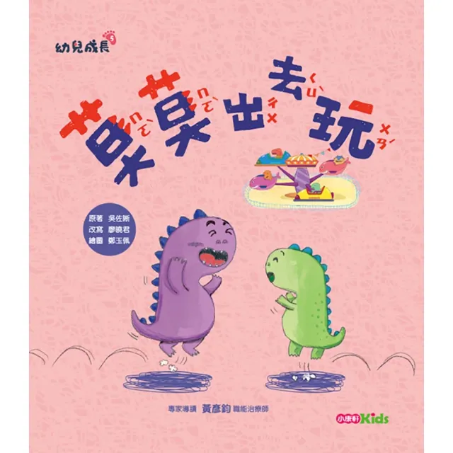 【康軒】學前版一年12期贈莫莫成長系列五本(MOMO加碼精選學前3期+旋風空氣泡桌遊一組)