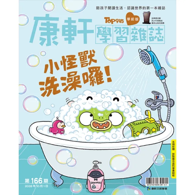 【康軒】學前版一年12期贈莫莫成長系列五本(MOMO加碼精選學前3期+旋風空氣泡桌遊一組)