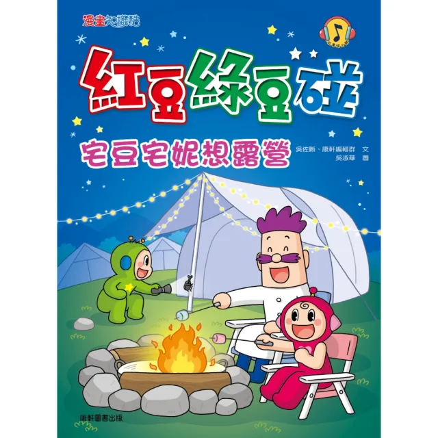 【康軒】初階版一年24期贈紅豆綠豆碰系列四本(MOMO加碼加碼精選初階6期+旋風空氣泡桌遊一組)