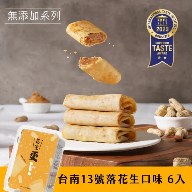 【Teascovery 發現茶】雙11限定 更可麗捲3盒組(花生/肉鬆/可可/金沙/紅烏龍奶蓋6入/盒、黑糖/青茶7入/盒)