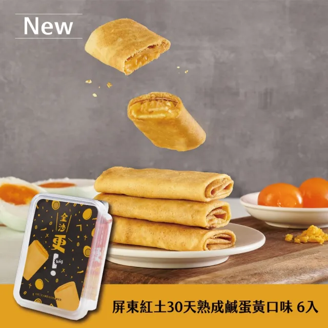【Teascovery 發現茶】雙11限定 更可麗捲3盒組(花生/肉鬆/可可/金沙/紅烏龍奶蓋6入/盒、黑糖/青茶7入/盒)
