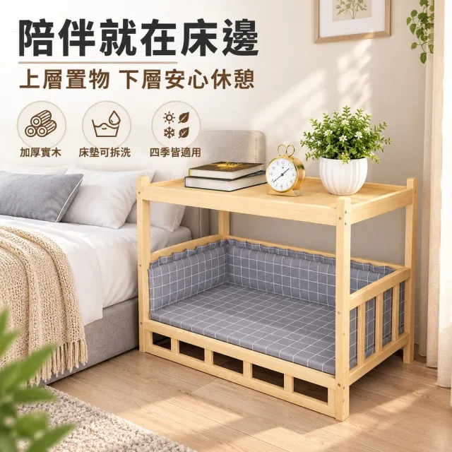 【諾必行】臥室一體設計 實木寵物床邊櫃 置物 + 寵物休息窩 可拆洗墊四季適用 L-75*50*65-25斤以內