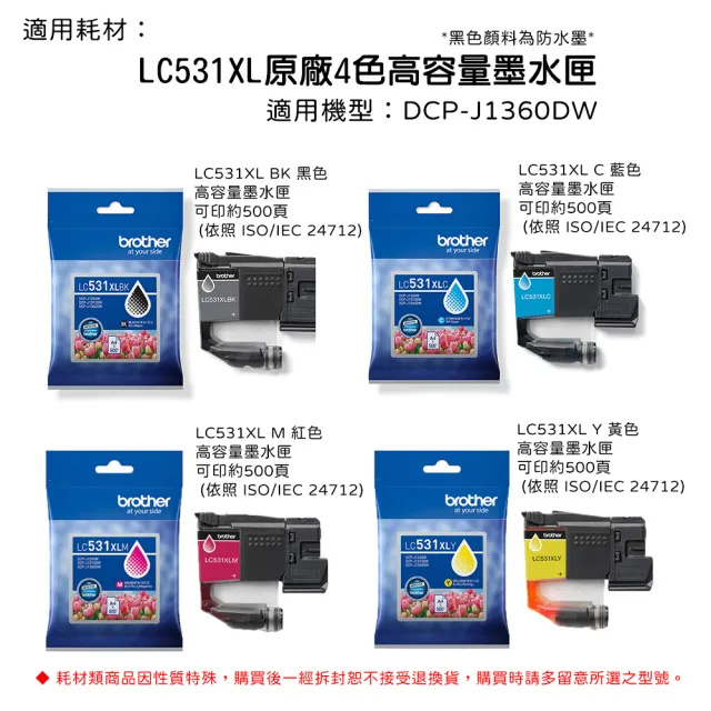 【brother】官方直營 搭1黑高容墨★DCP-J1360DW 威力印Lite三合一無線噴墨複合式印表機