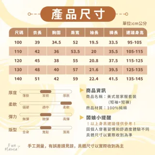 【放了媽媽】兒童居家服-夏季兒童居家服-兒童睡衣-兒童休閒服(套裝)