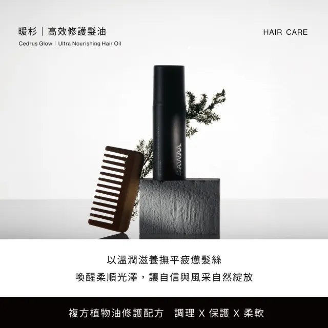 【SAWAA】暖杉｜高效修護髮油100ml