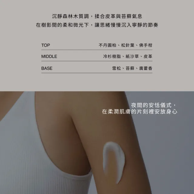 【SAWAA】黑杉微光｜靜心安恬身體乳500ml(木質調 奶霜質地 長效保濕 柔嫩肌膚)