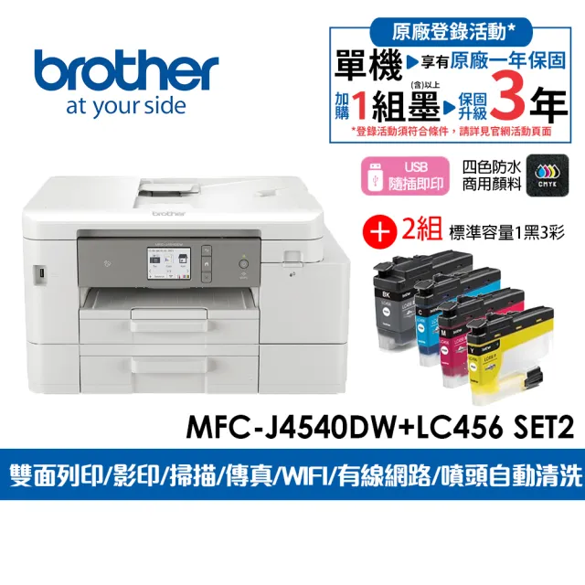 【brother】官方直營 搭2組4色墨水★MFC-J4540DW威力印輕連供商用傳真事務機(列印/複印/掃描/噴墨/防水墨)