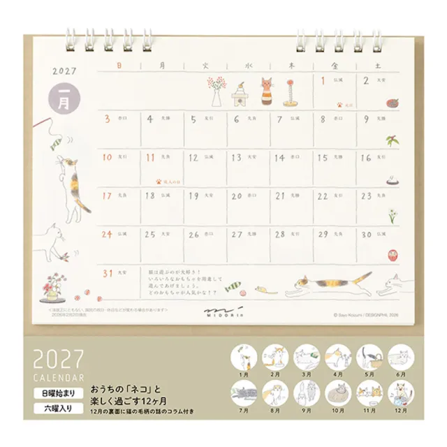 【MIDORI】《2027 年桌上型月曆》M size
