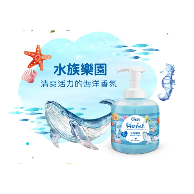 【Green 綠的】植物抗菌潔手慕斯400ml(洗手 水族樂園/開心花園/繽紛水果)