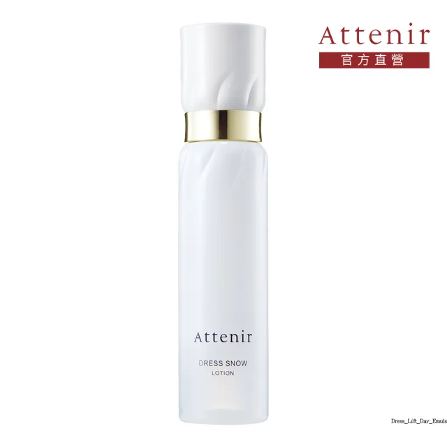 【Attenir 艾天然】雪臻優皙精華化妝水150ml(高濃度煙☆胺 精華水 日本原裝進口 官方直營)