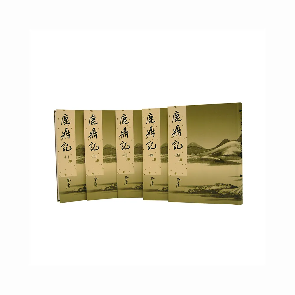 鹿鼎記（全五冊）新修版