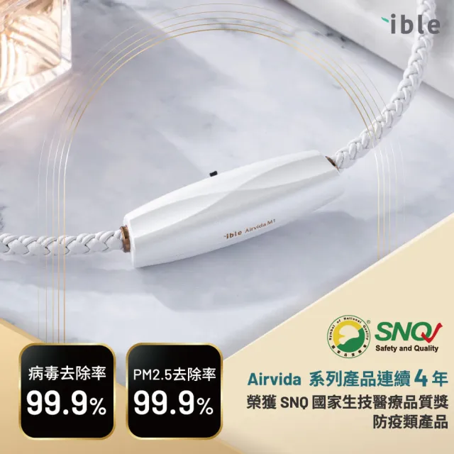【ible】小艾寶Airvida M1鈦項圈50公分穿戴式負離子空氣清淨機(太空黑/珍珠白 任選)