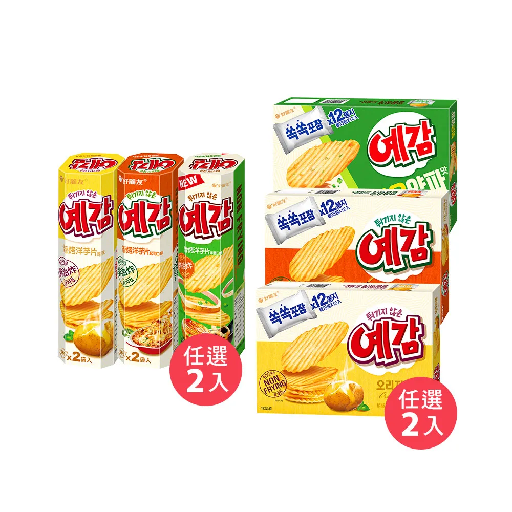 【好麗友】預感香烤洋芋片4件組 好麗友(大包裝X2+小包裝X2)