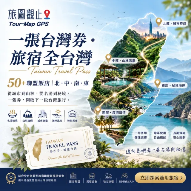 台灣好湯溫泉通用券|299元限量販售各大飯店泡湯電子票券(MO26)(泰安觀止/大板根/陽明山天籟/惠來谷關)