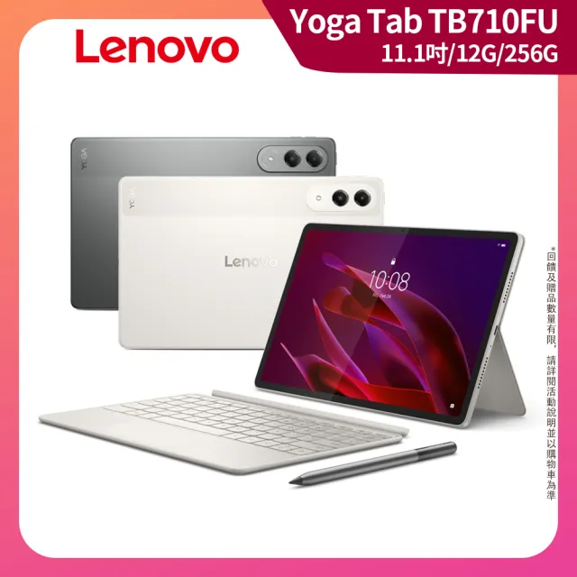 【Lenovo】Yoga Tab 11.1吋 12G/256G WiFi TB710FU AI平板電腦(隨盒附鍵盤+手寫筆)