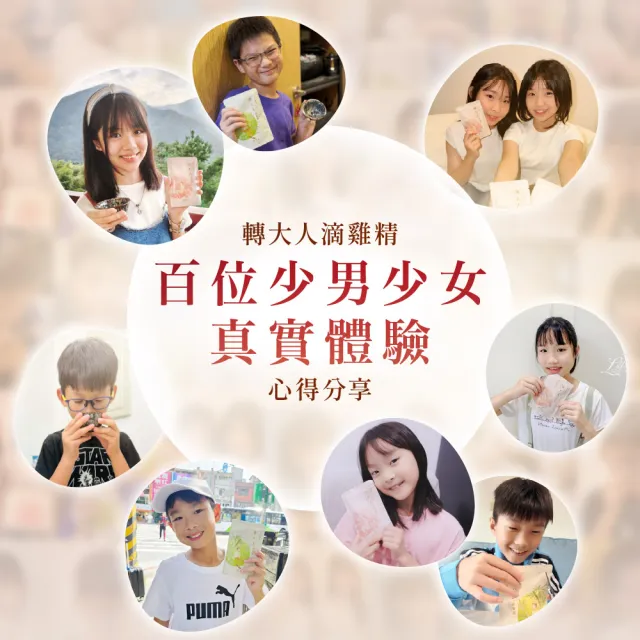 【芳茲】轉大人滴雞精-女生 彩盒 8包/盒_官方直營/常溫