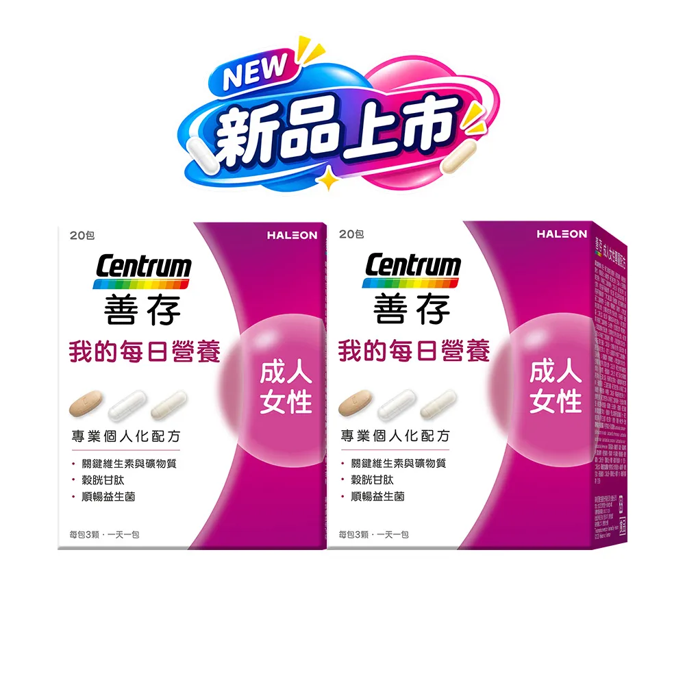 【CENTRUM 善存】我的每日營養 成人女性專屬隨身包 2入組(20包入/盒)