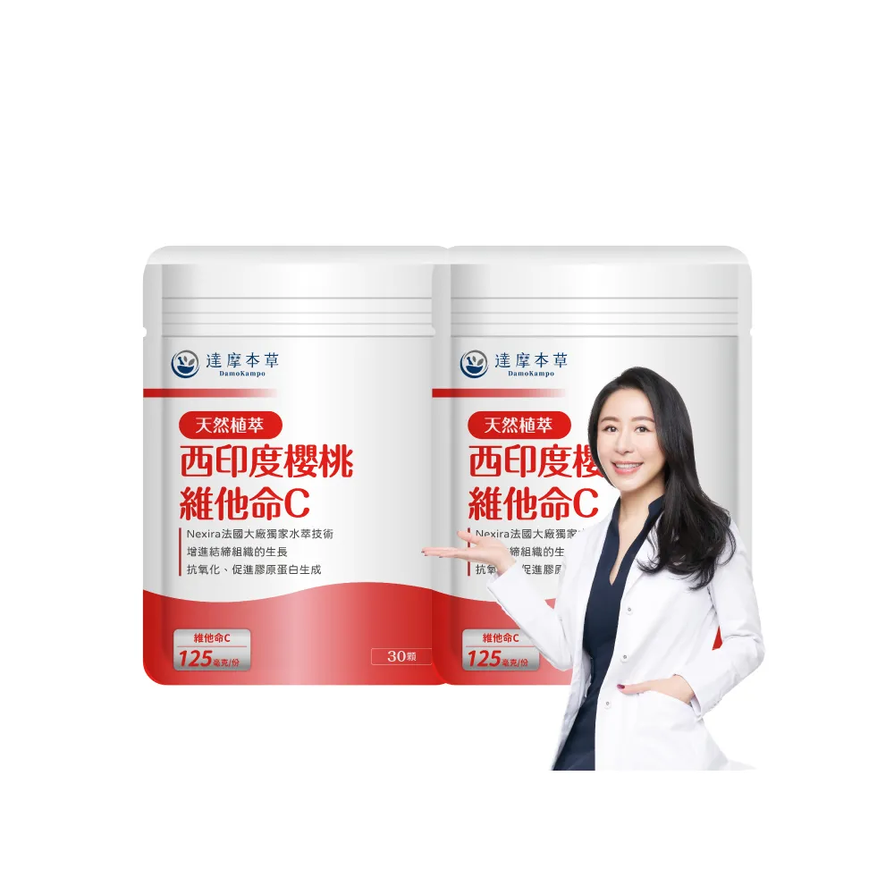 【達摩本草】法國西印度櫻桃植萃天然維他命C 2入組(30顆/包）（共60顆)