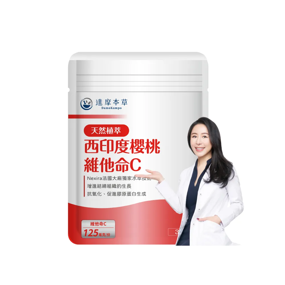 【達摩本草】法國西印度櫻桃植萃天然維他命C 1入組(30顆/包)