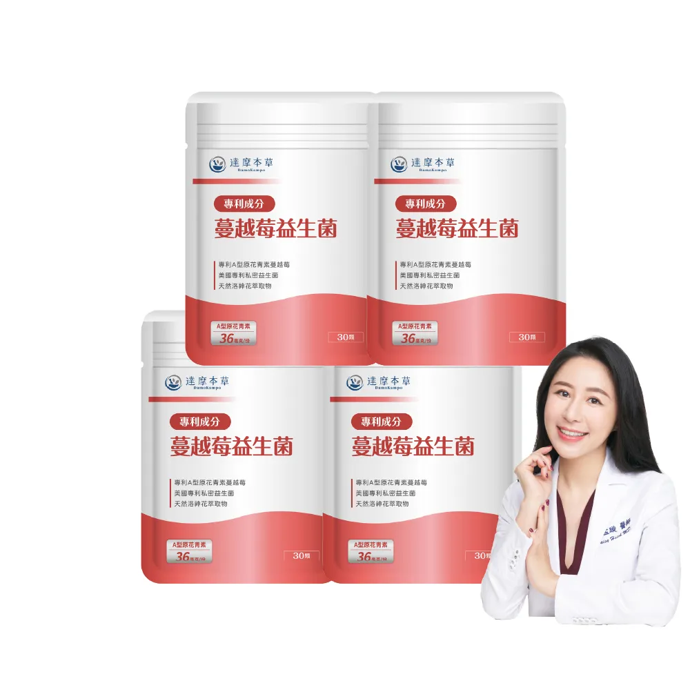 【達摩本草】蔓越莓益生菌 4入30顆/包(專科醫生推薦、足量原花青素)