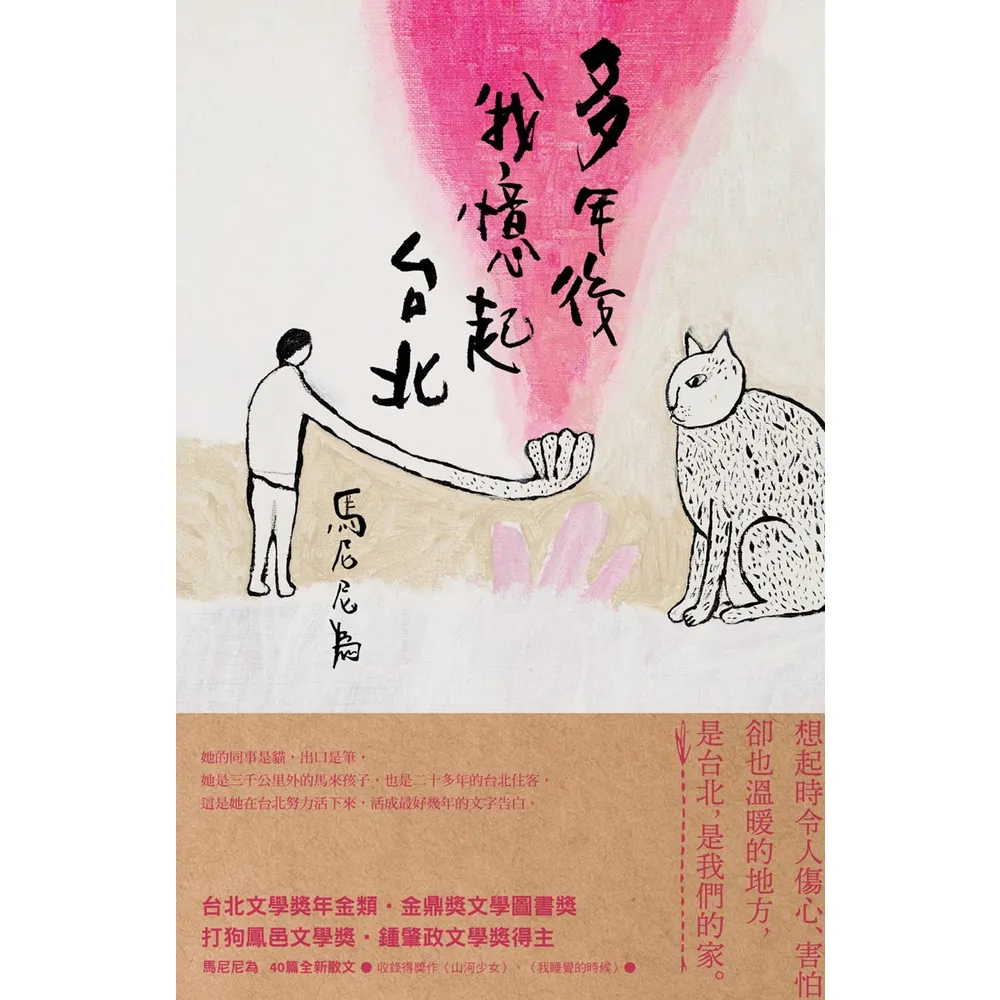 【momoBOOK】多年後我憶起台北(電子書)