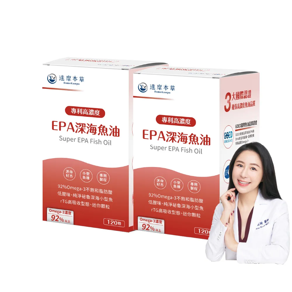 【達摩本草】高濃度EPA 專利深海魚油 2入組 120顆/盒(專科醫生推薦、特金獎肯定)