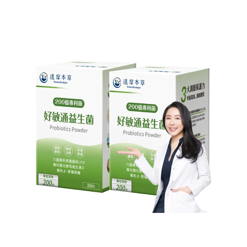 【達摩本草】200億好敏通益生菌 2入組(30包/盒）（共60包)