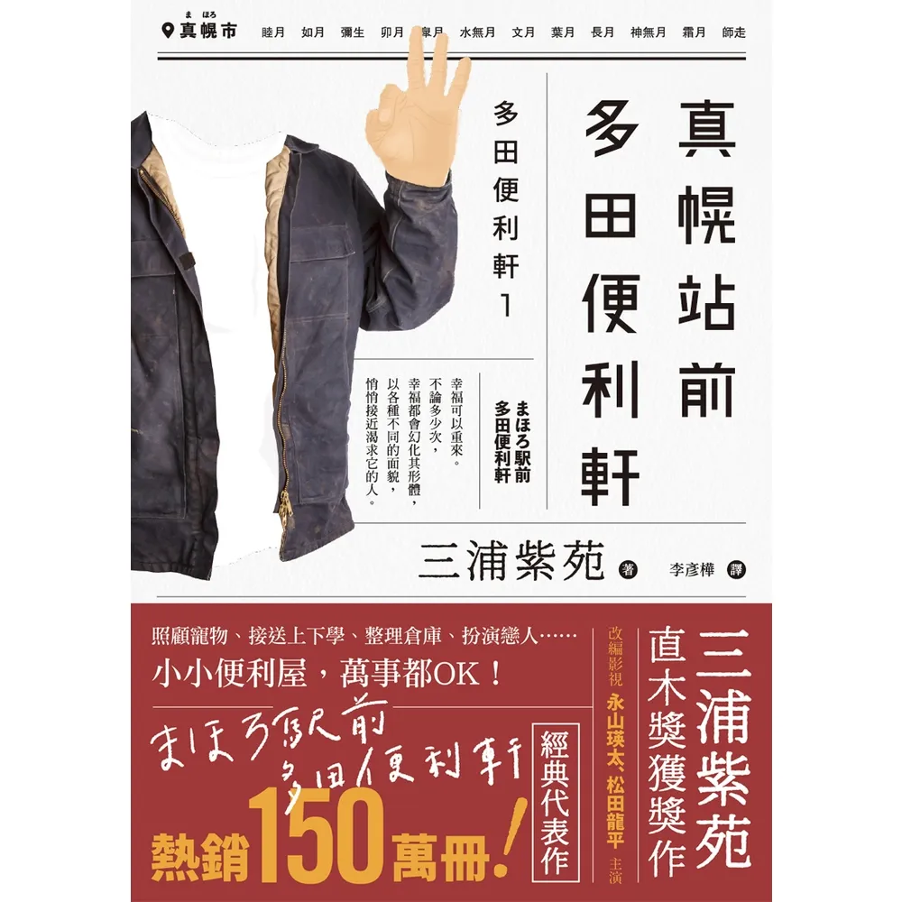 【momoBOOK】真幌站前多田便利軒（直木獎得獎作品，三浦紫苑成名作，系列熱賣150萬冊）(電子書)