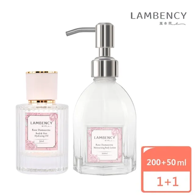 【LAMBENCY 嵐本熙】水漾玫瑰柔潤晶粹油50ml+香氛身體乳200ml(水漾玫瑰白皙柔嫩女神組)