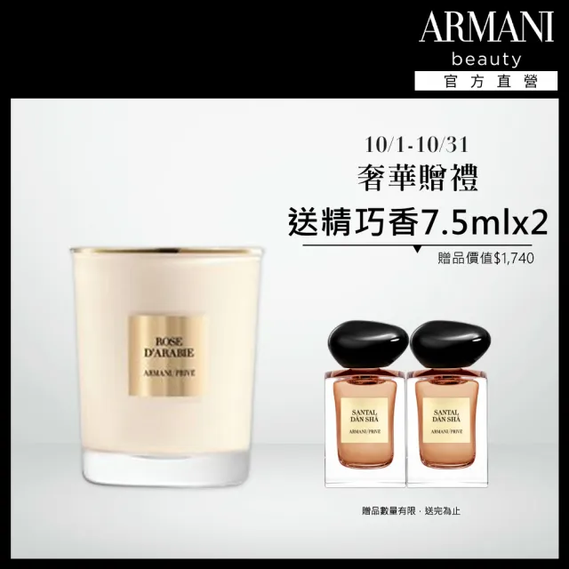 【ARMANI 亞曼尼】官方直營 高級訂製香水 壹千零壹夜系列-香氛蠟燭 175g