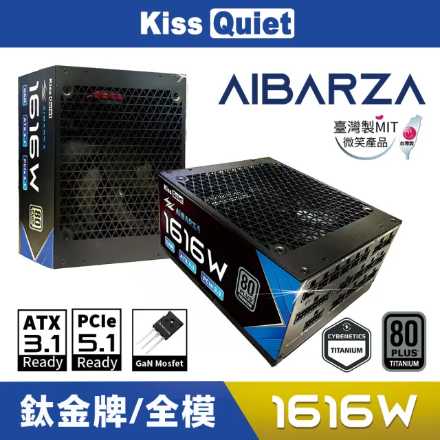 【KISS QUIET】凱斯克 AIBAZA 1616W(槍灰+白) TITANIUM 鈦金牌 ATX3.1/PCIe 5.1/ 全數位 電源供應器