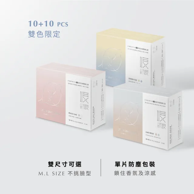 【辰昱】辰昱3D香氛涼感醫療口罩_美型版20入單片裝/共四盒(期間限定/無鼻樑壓條/沁透涼爽/滑順親膚)