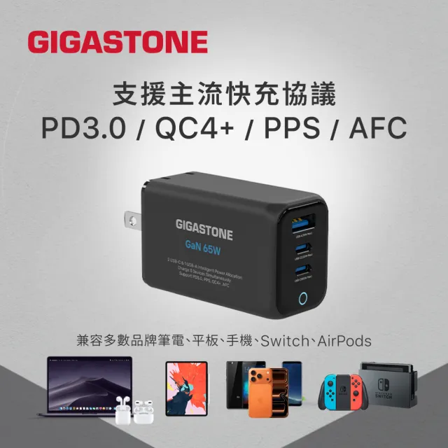 【Gigastone 立達國際】65W GaN氮化鎵三孔USB-C快充充電器 PD-7657(支援手機/筆電/平板快充)