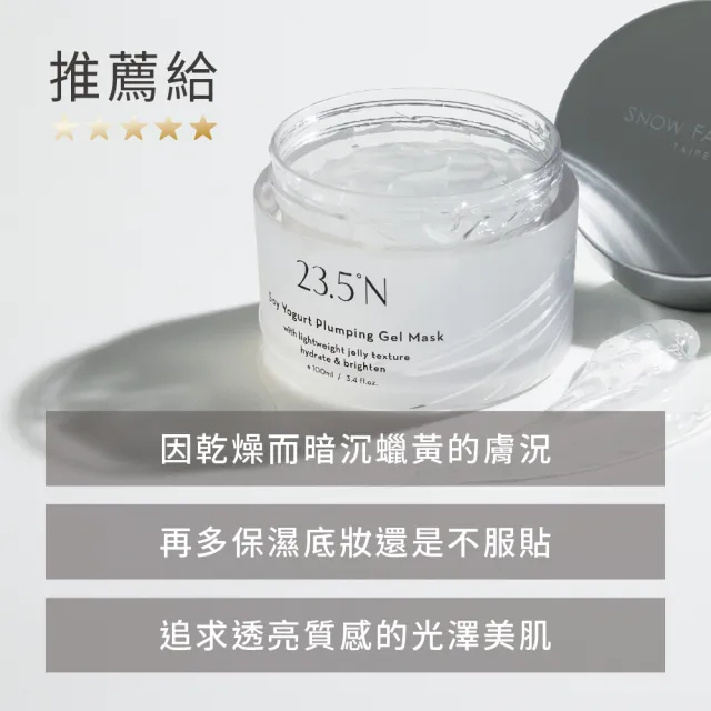 【23.5N】豆乳優格彈潤凍膜100mL(保濕提亮)