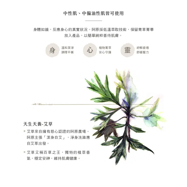【阿原】艾草洗澡水500mLx2(沐浴乳)(清潔同時保養)