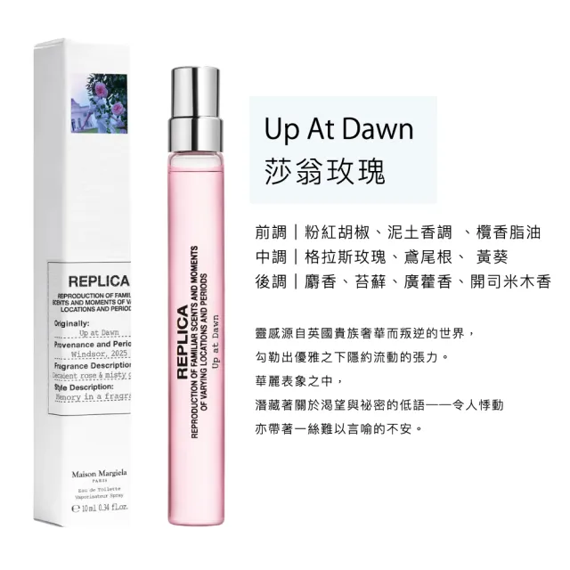 【Maison Margiela】淡香水 10ml(多款任選/國際航空版/慵懶週末/莎翁玫瑰/溫暖壁爐/日不落幕)