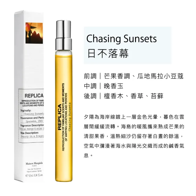 【Maison Margiela】淡香水 10ml(多款任選/國際航空版/慵懶週末/莎翁玫瑰/溫暖壁爐/日不落幕)