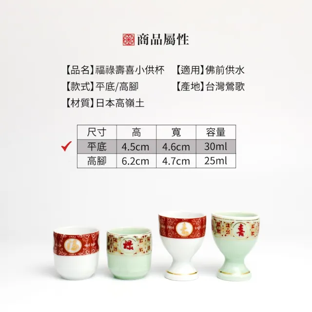 台灣聖力達】福祿壽喜小供水杯3入組(佛前供佛水杯燙金神明杯祖先杯聖水
