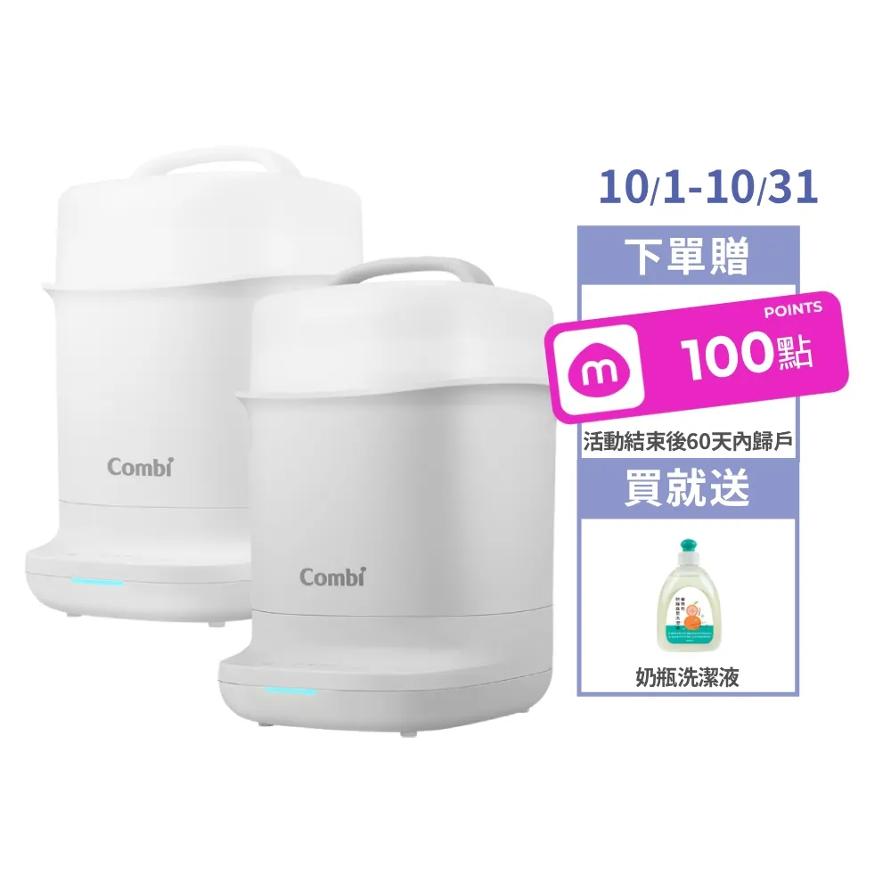 【Combi】Lumi高效蒸氣烘乾消毒鍋
