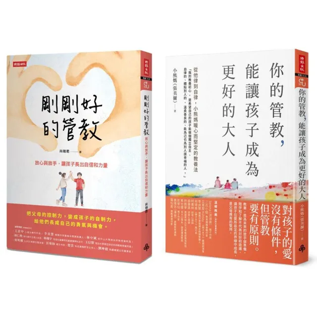 愛與管教的平衡教養：把父母的控制力 變成孩子的自制力