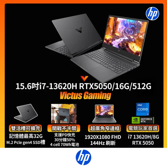 【HP 惠普】15.6吋 i7-13620H  RTX5050-8G 電競筆電(Victus Gaming 15-fa2184TX/16G/512GB SSD/Win11)