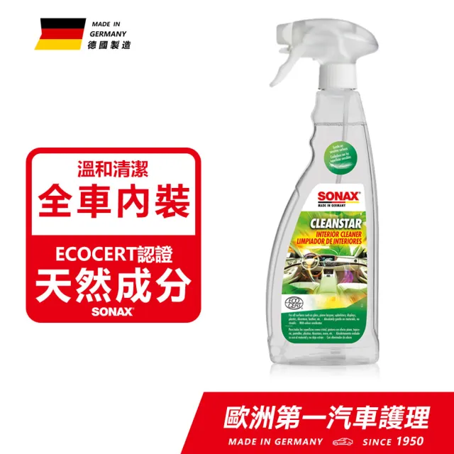【SONAX】全效車內清潔劑｜官方直送(法國有機認證、99.7%天然配方、全車內裝、玻璃清潔)